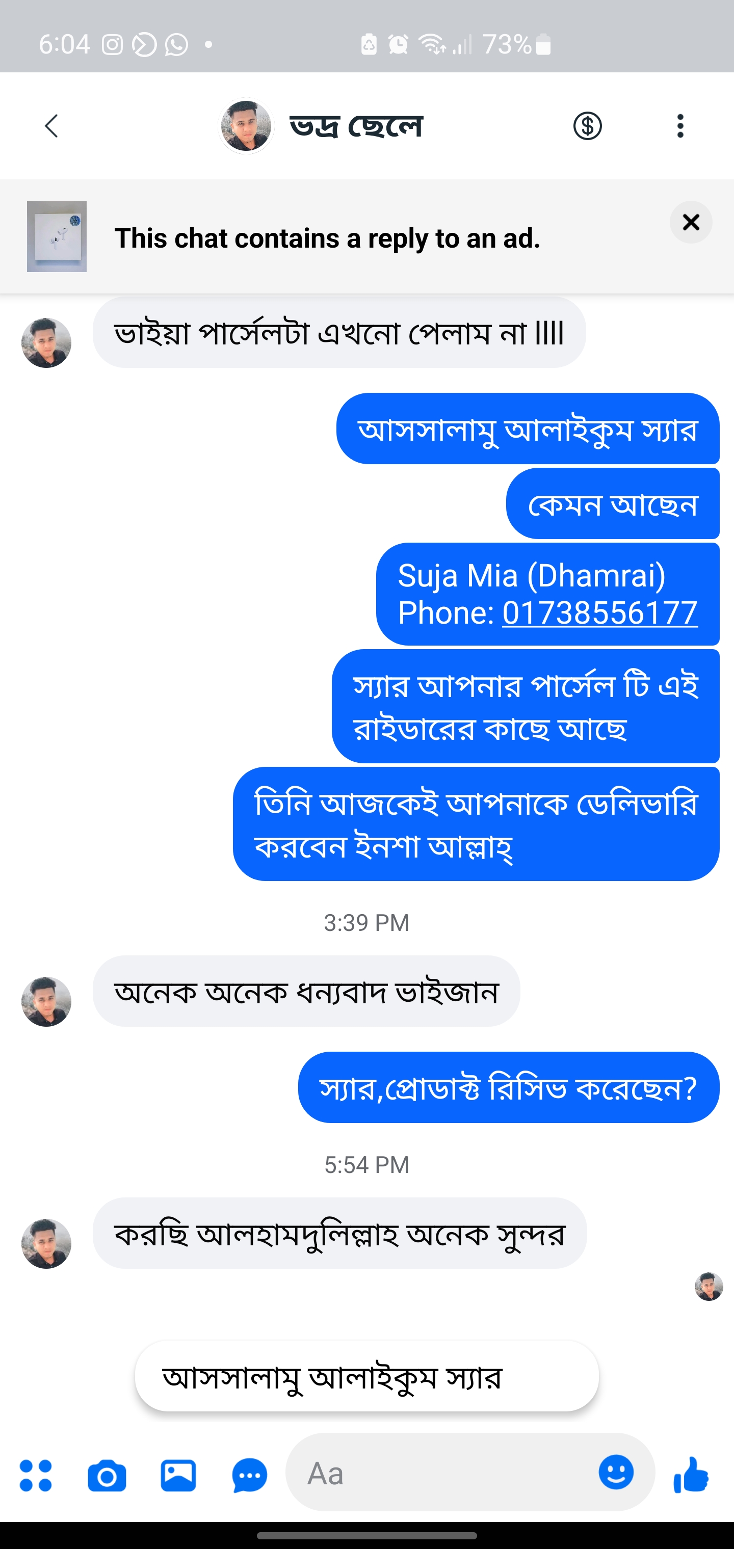 মো:সাদিক ইসলাম fecebook id:(ভদ্র ছেলে)