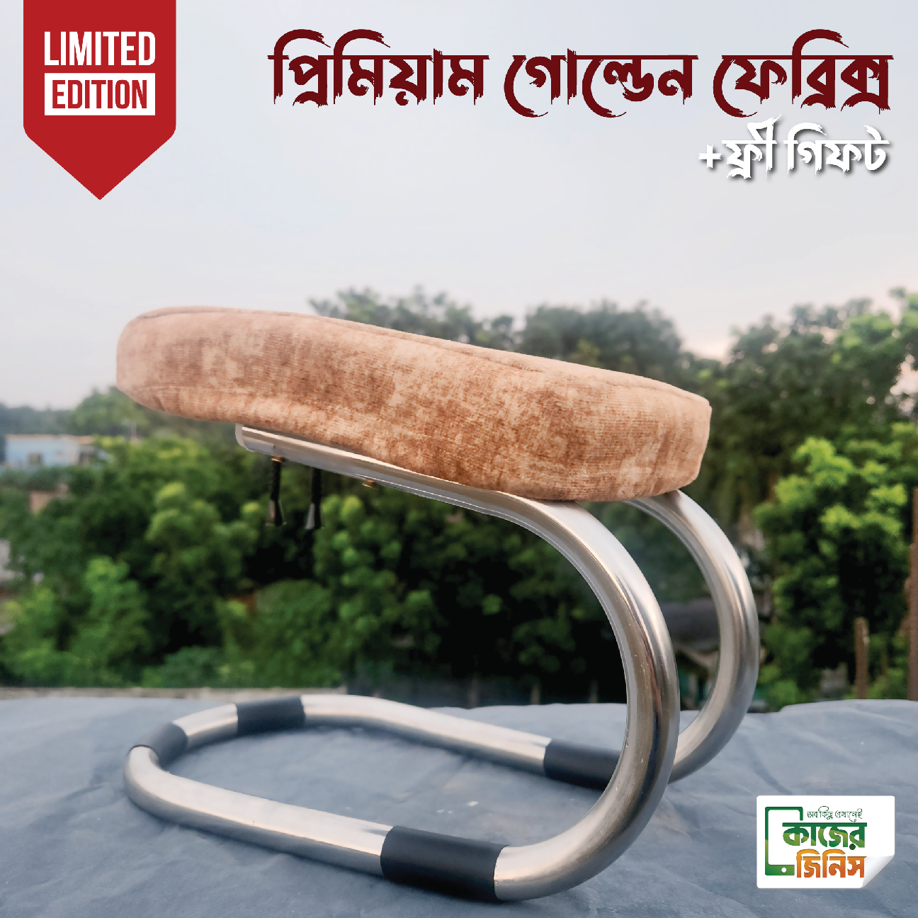 সালাত সাথী স্টুল – নামাজের আরামের জিনিস