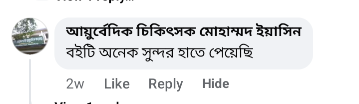 আয়ুর্বেদিক চিকিৎসক মোহাম্মাদ ইয়াসিন