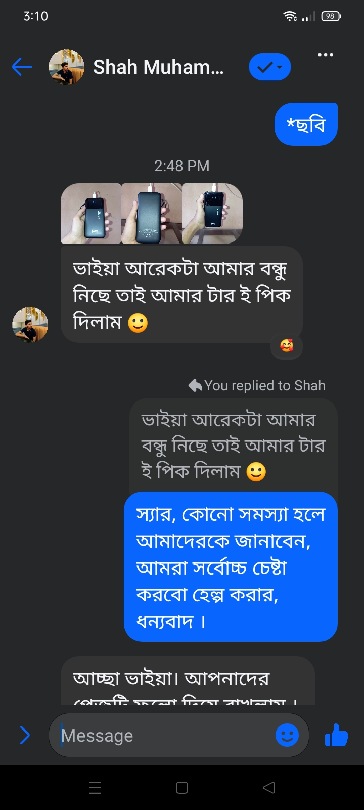 Shah Muhammad Sajiduzzaman
