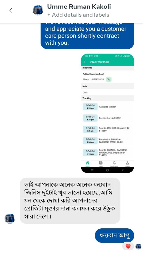 Umme Ruman Kakoli