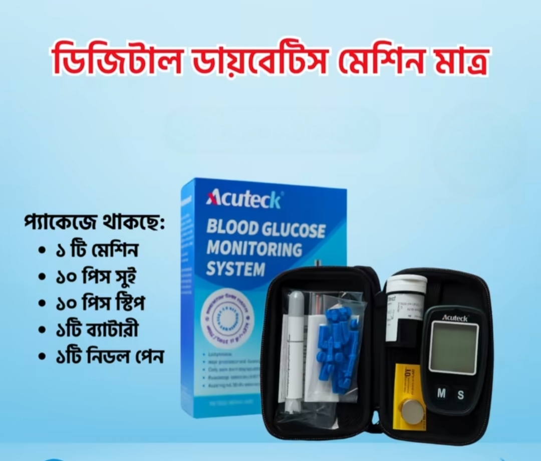 ✔️ ডায়াবেটিস রোগী, বয়স্ক ব্যক্তি ও স্বাস্থ্য বিশেষজ্ঞ – সবার জন্য উপযোগী