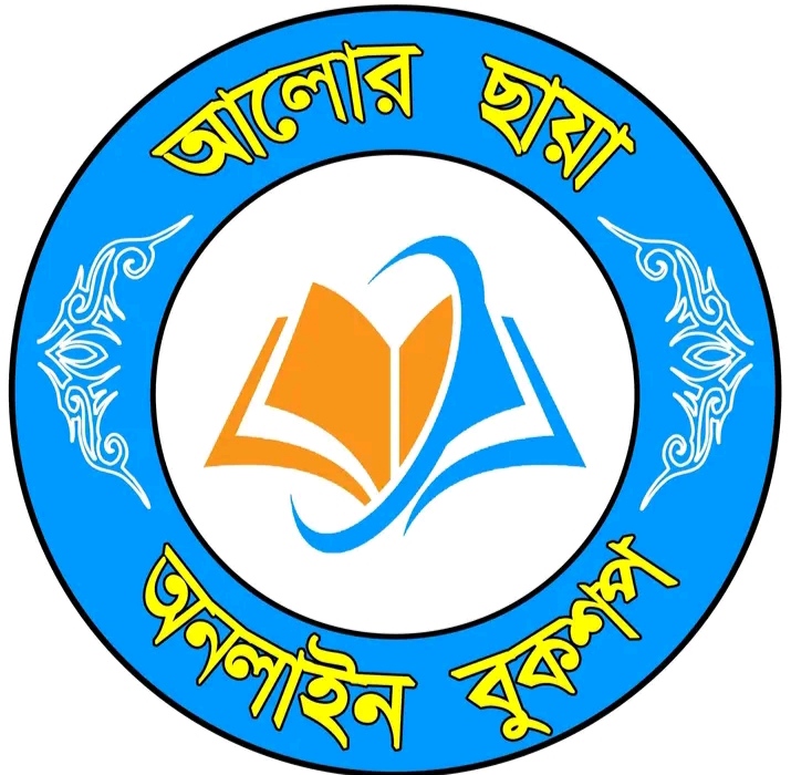 আলোর ছায়া অনলাইন বুকশপ