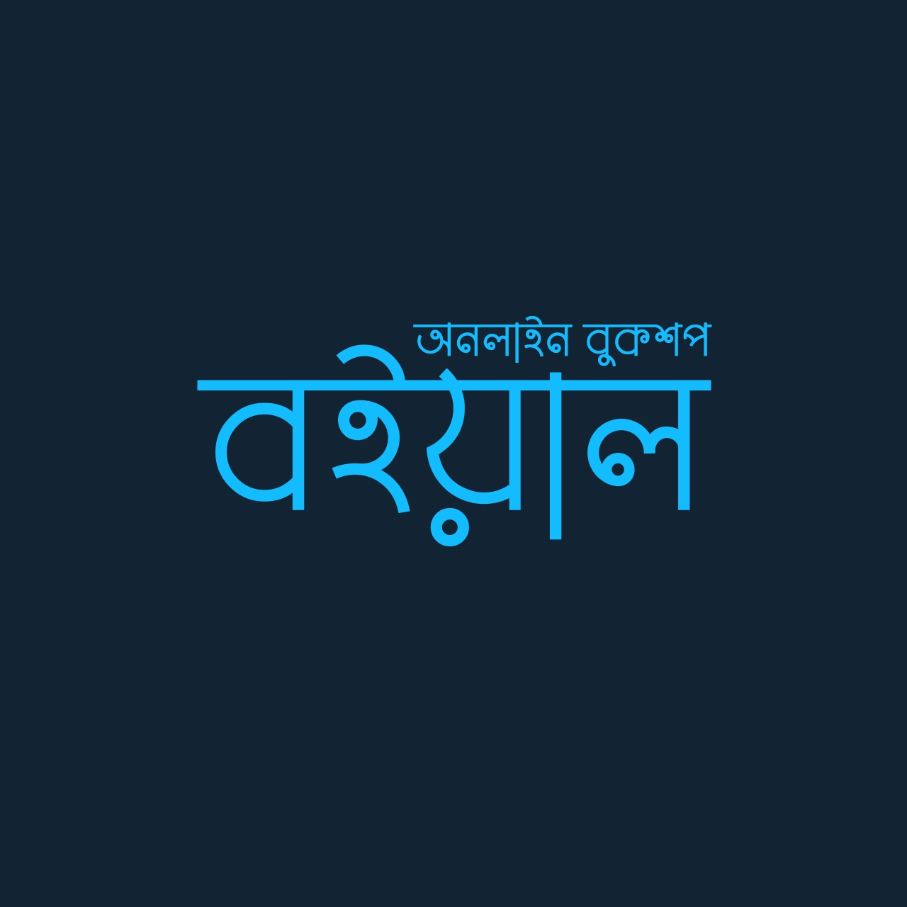 Boiyal