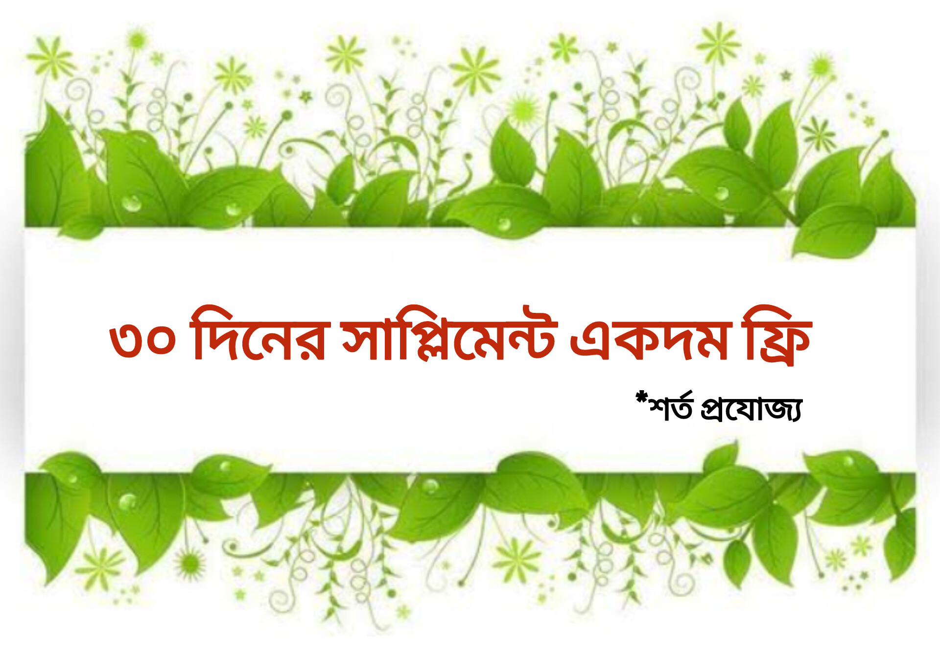 প্রিমিয়াম এনার্জি বুস্টার মিক্সড পাউডার