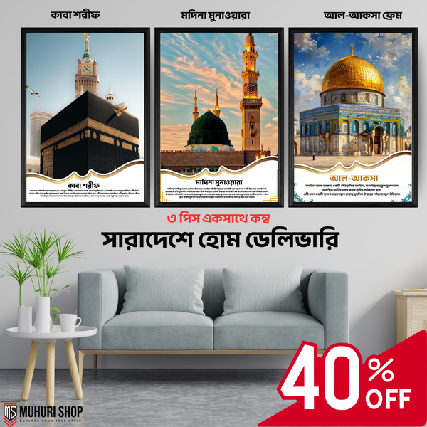 🕌 Kaaba – Madinah – Al Aqsa Photo Frame Combo 📦